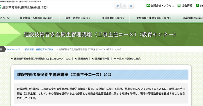 建設技術者安全衛生管理講座
