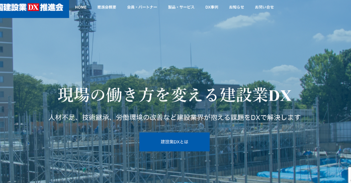 建設業DX推進セミナー