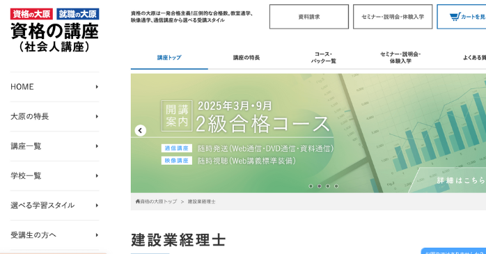 建設業経理士講座