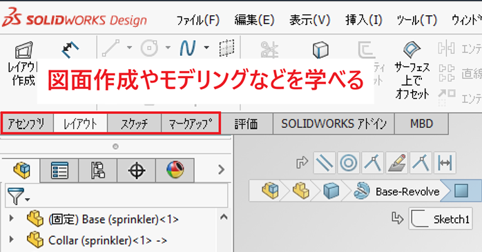 身につくスキル
