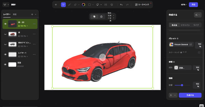Vizcomを使った3Dモデル生成