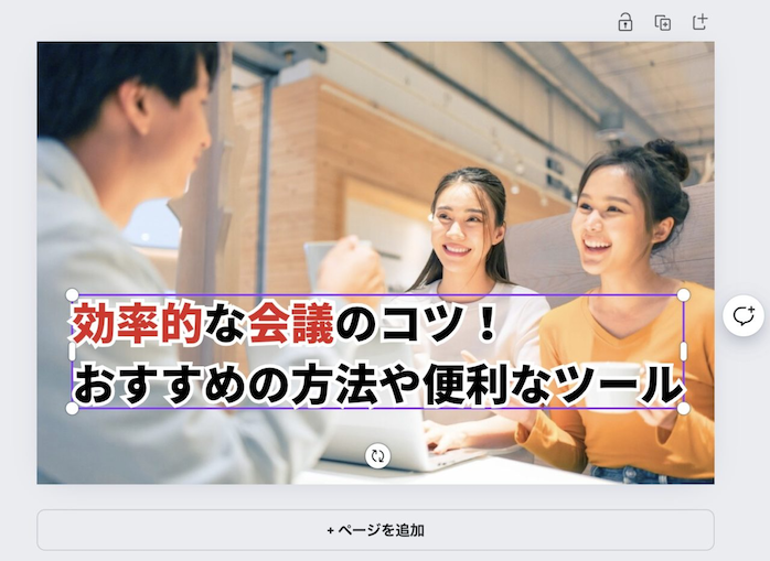 ③テキストを編集しよう