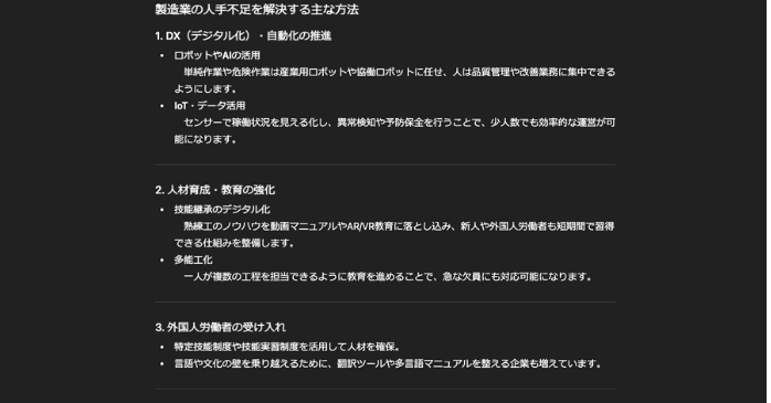 ChatGPTの出力結果