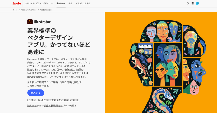 2026】イラストレーター法人版の価格は？個人版との違い・安く利用する