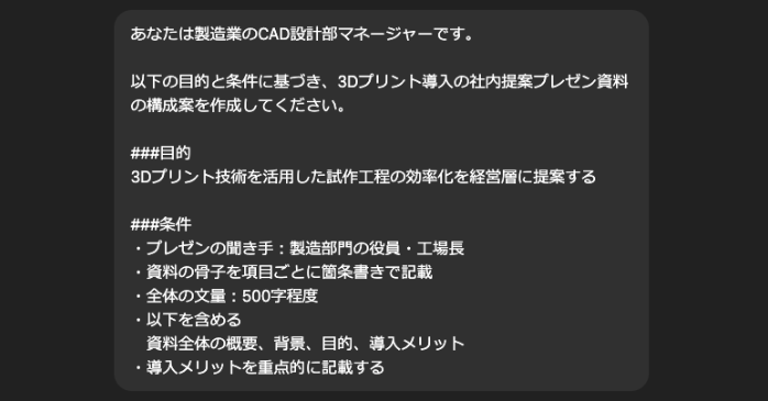 プロンプトの例