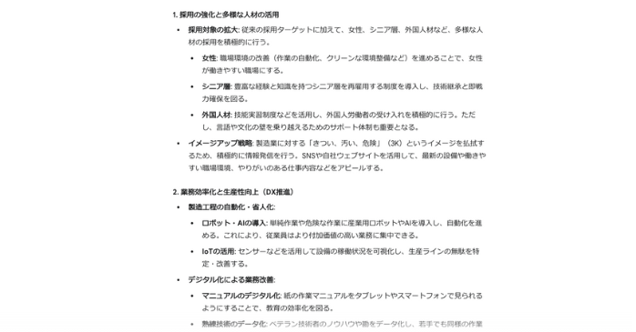 Geminiの出力結果