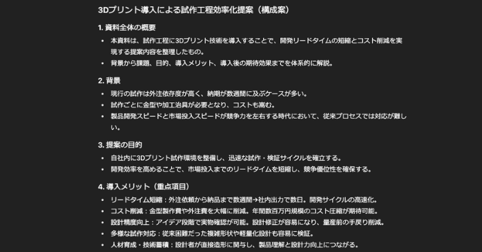 骨子の出力結果