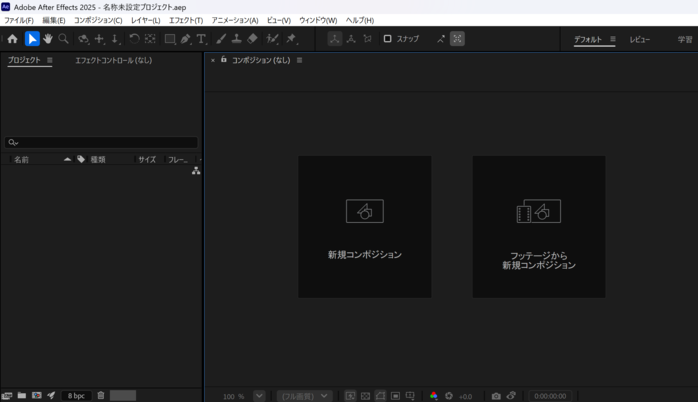 アフターエフェクトの操作画面