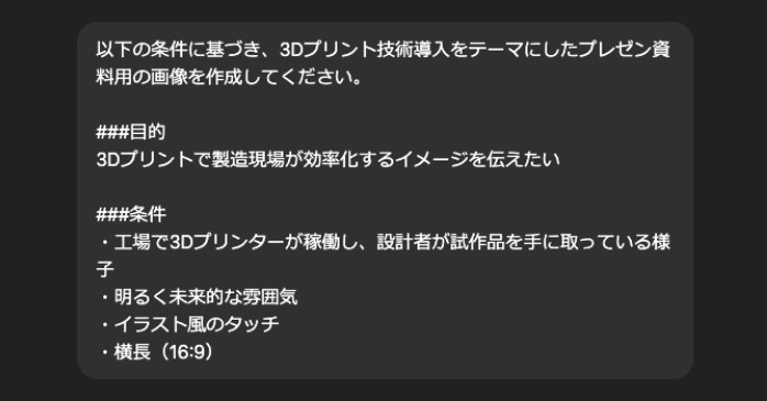 図の出力のプロンプト