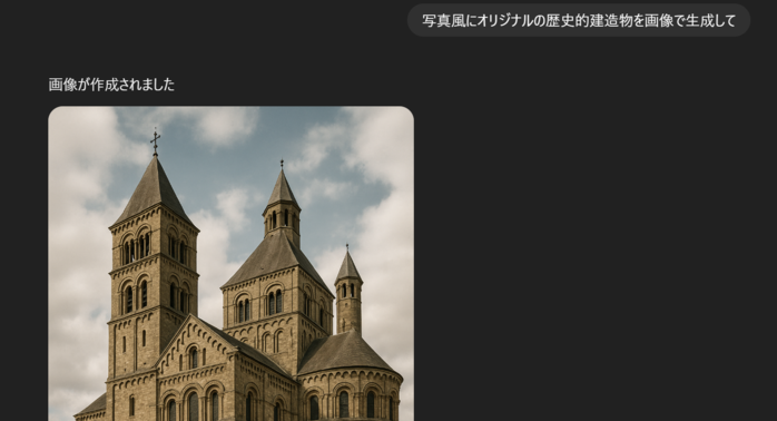 生成AIで出力した画像