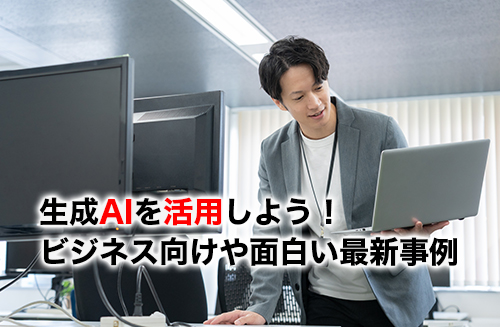 AI活用のアイキャッチ