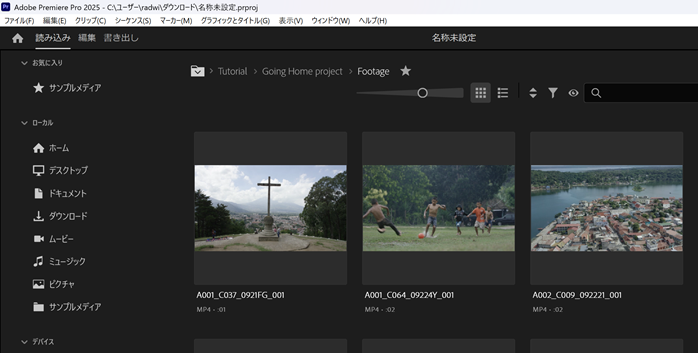 プレミアプロの操作画面