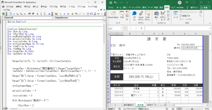 請求書作成の自動化