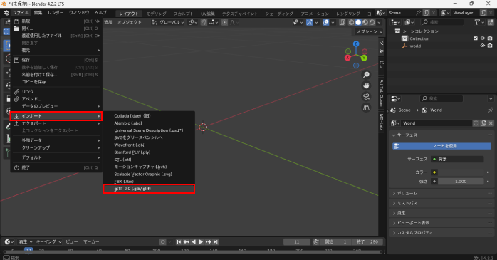 ファイルメニューの「インポート」から「glTF 2.0(.glb/.glTF)」を選択する