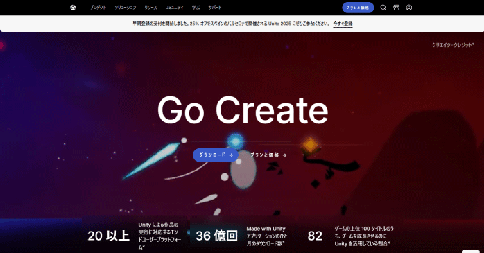 デジタルツインで注目されるUnityとは