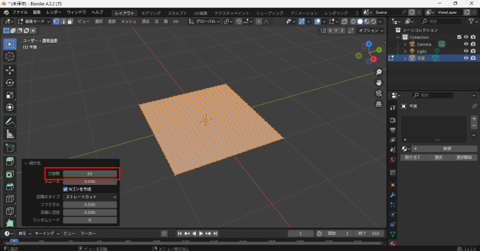 分割数を20にする