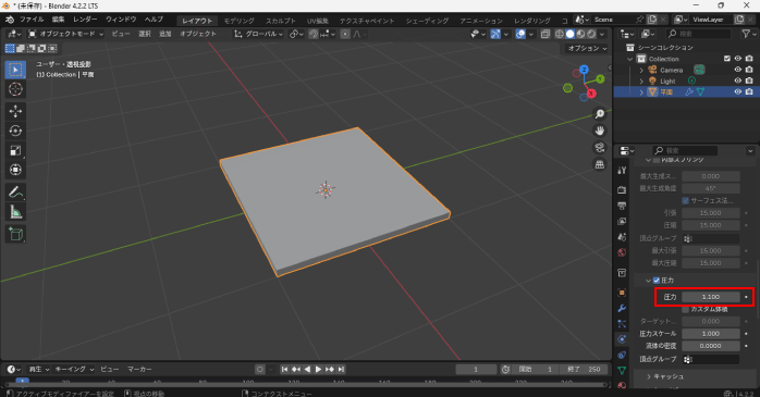 圧力を設定する