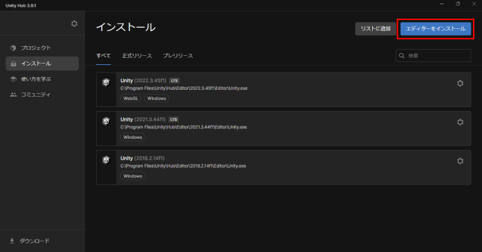 「エディターをインストール」をクリックする