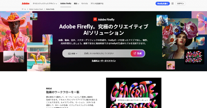 Adobe Firefly
