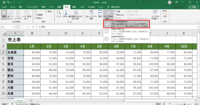「ウィンドウ枠の固定」を選択する
