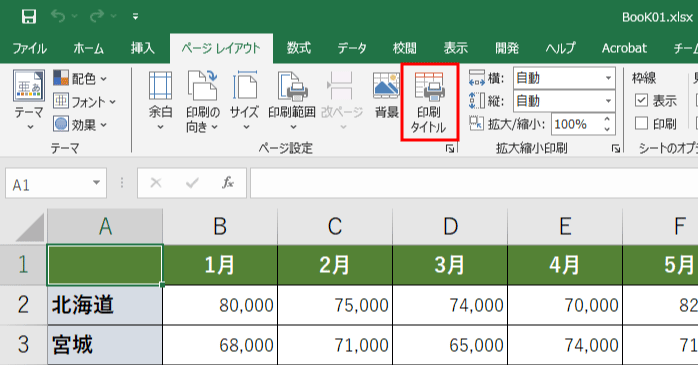 「印刷タイトル」のアイコンをクリックする