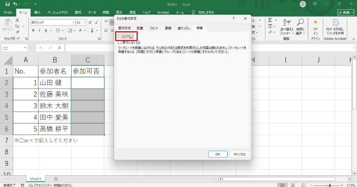 ロックのチェックマークを外す