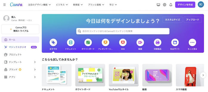 Canvaの基本的な使い方5ステップ!