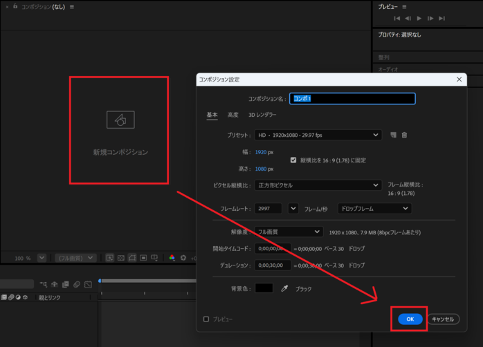 コンポジションの作成