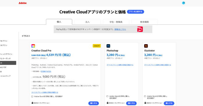 2026】イラストレーター法人版の価格は？個人版との違い・安く利用する