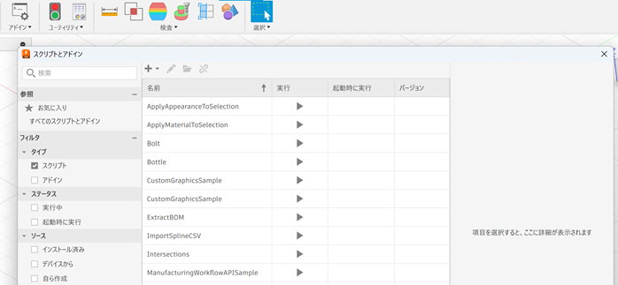 FusionのAPI