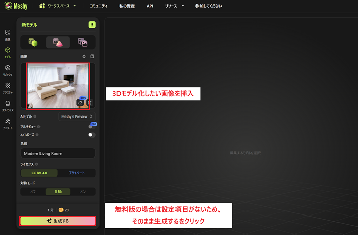 AI生成の設定画面