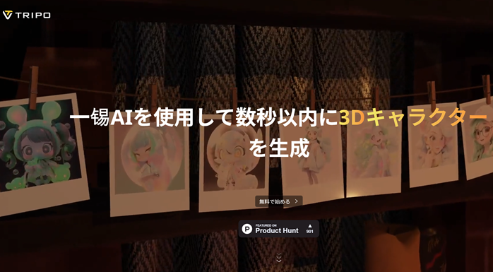 Tripo AI