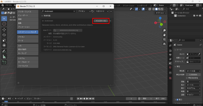 「インストール」ボタンをクリックする