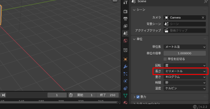 現実のサイズに合わせる