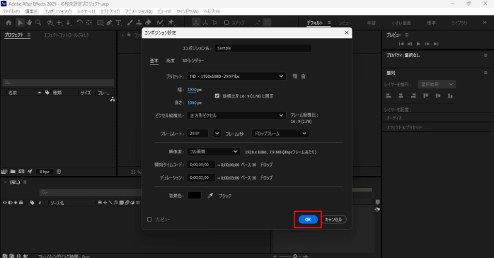 「OK」をクリックする
