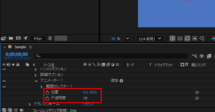 位置と不透明度を設定する