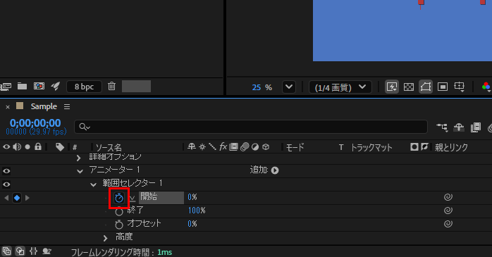 開始のキーフレームを設定する