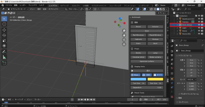 「Door_Group」をアクティブにする