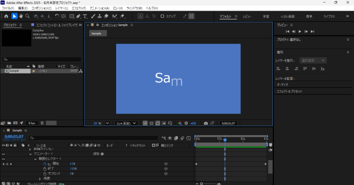 アニメーションを確認する