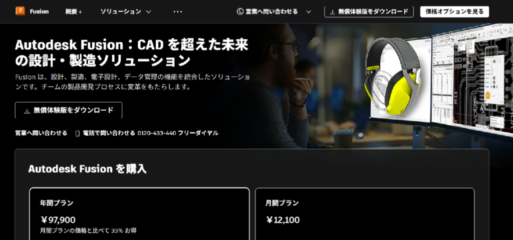 Autodesk Fusionダウンロード