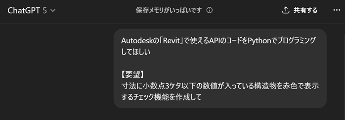 生成AIを用いてRevit APIを開発