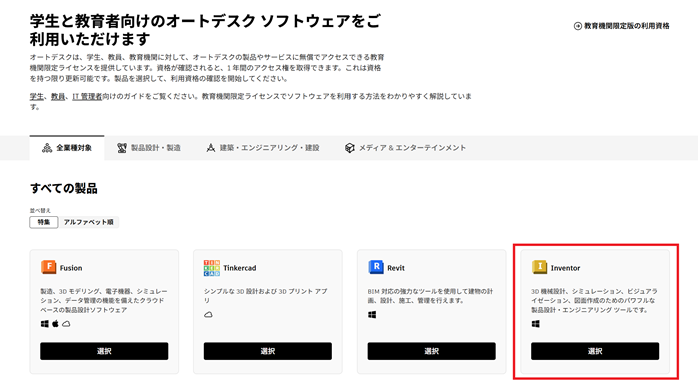 学生と教育者向けの学生プラン