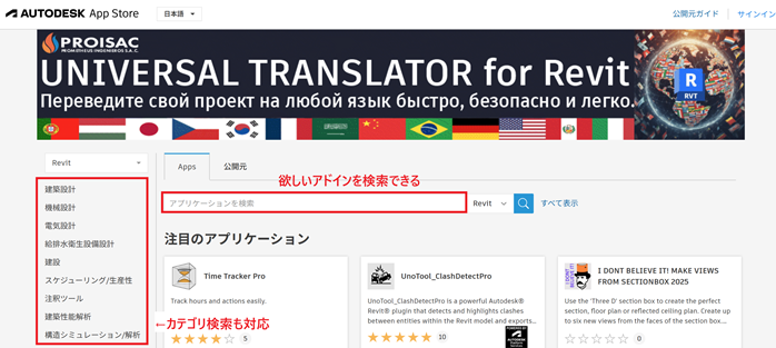 AppStoreからアドインを導入する