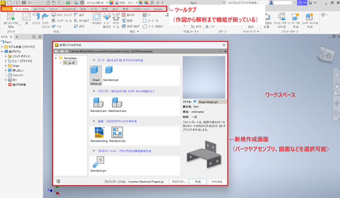 Autodesk Inventorの画面構成