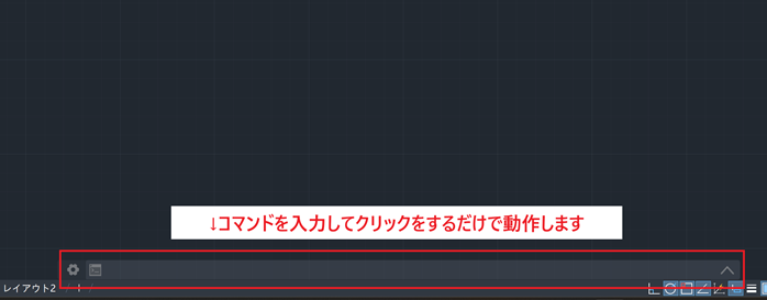 ZWCADのコマンドライン