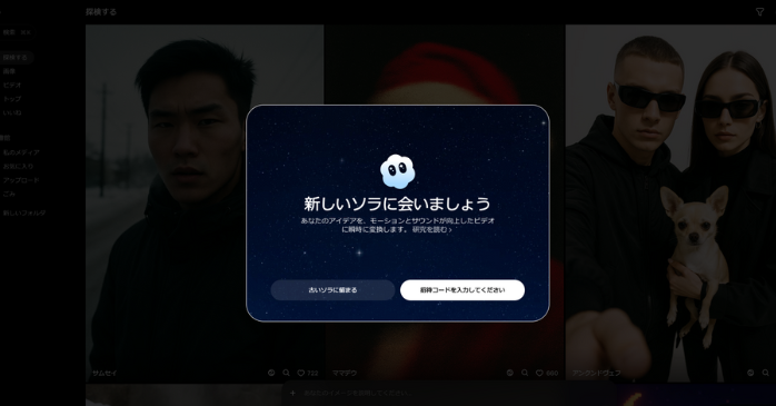 招待コードの入力