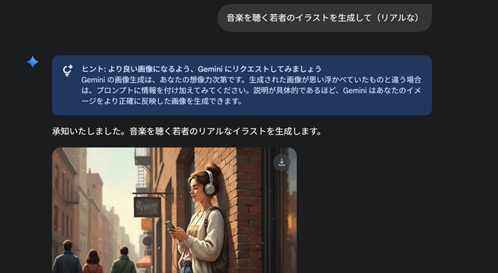 Geminiを使ったイラストの生成