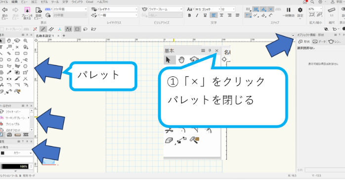 パレットを閉じる