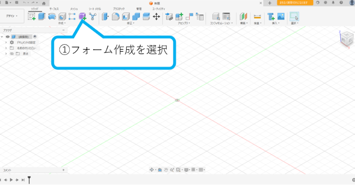 フォーム作成を選択