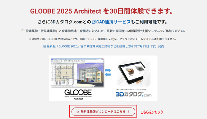 GLOOBE Architectの体験版